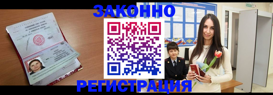 регистрация в Читинской области