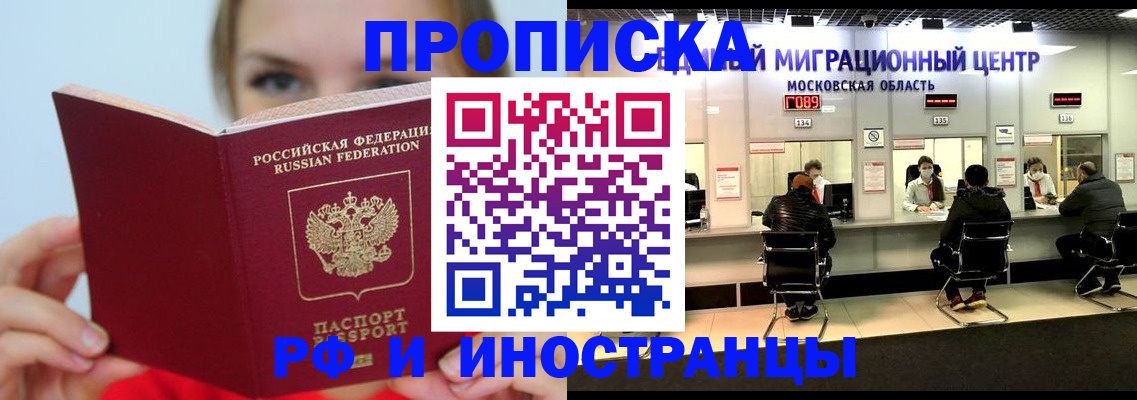 прописка иностранных граждан в Читинской области