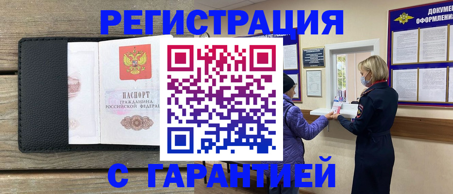временная регистрация собственник в Читинской области