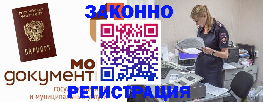 временная регистрация для всех в Читинской области