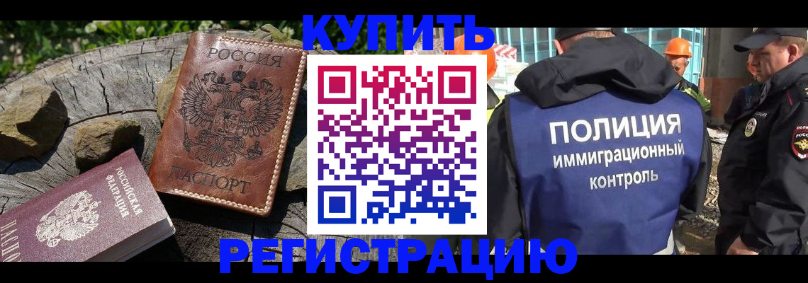 прописка от собственника в Читинской области
