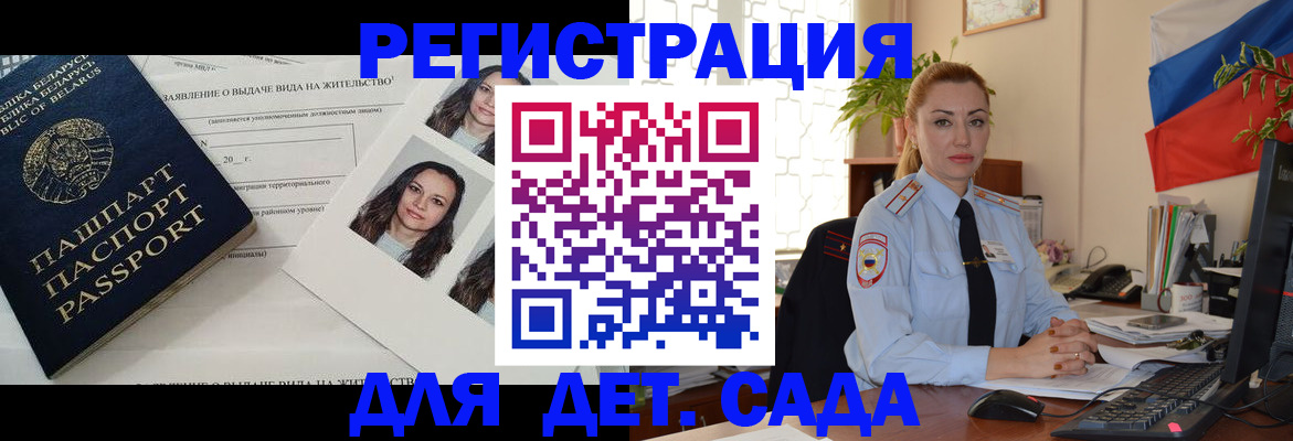 временная регистрация в Читинской области