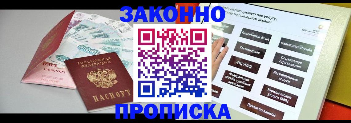временная регистрация для школы в Читинской области